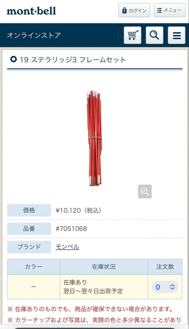 モンベル　ステラリッジ テント3 レインフライ　品番:1122655 旧モデル