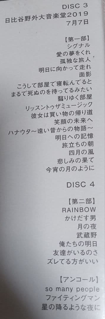 エレファントカシマシ日比谷2019