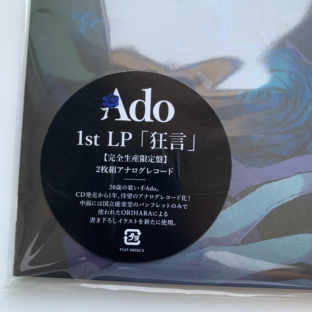 狂言 1st Ado LPレコード 完全生産限定盤