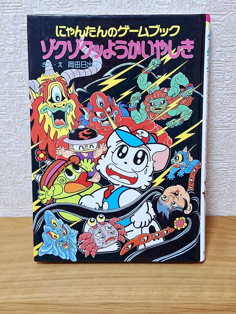 にゃんたんのゲームブック　まとめ売り