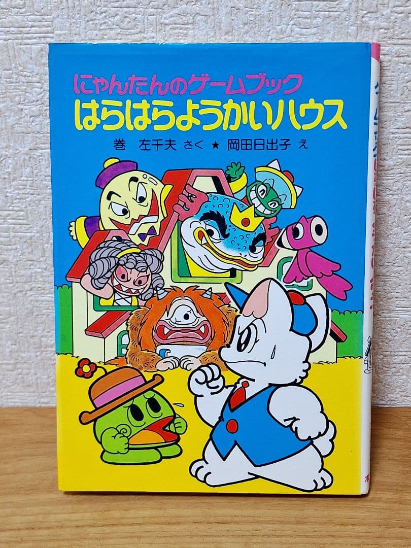 にゃんたんのゲームブック　まとめ売り
