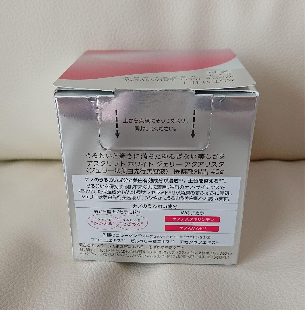 【新品】アスタリフト ホワイト ジェリー アクアリスタ 40g 美容液+おまけ付