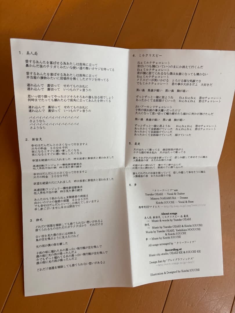 最期の夜の夢 クリープハイプ【廃盤】