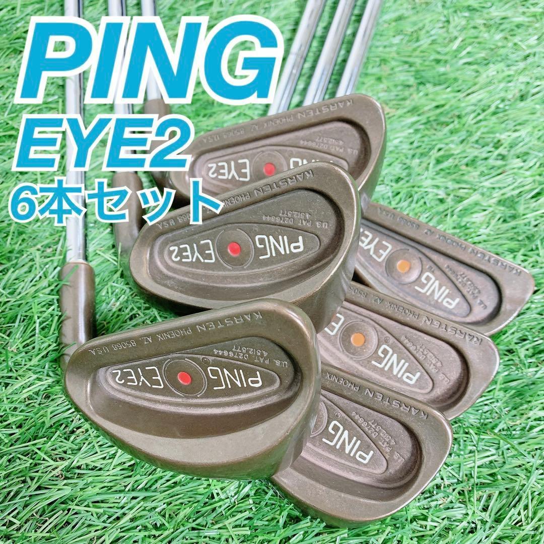 ゴルフ　アイアン　ピン　アイ2 PING EYE2 ベリリウム　N1473