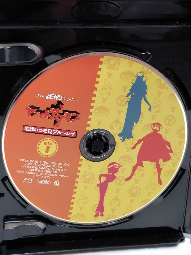 ヤットデタマン 全話イッキ見Blu-ray