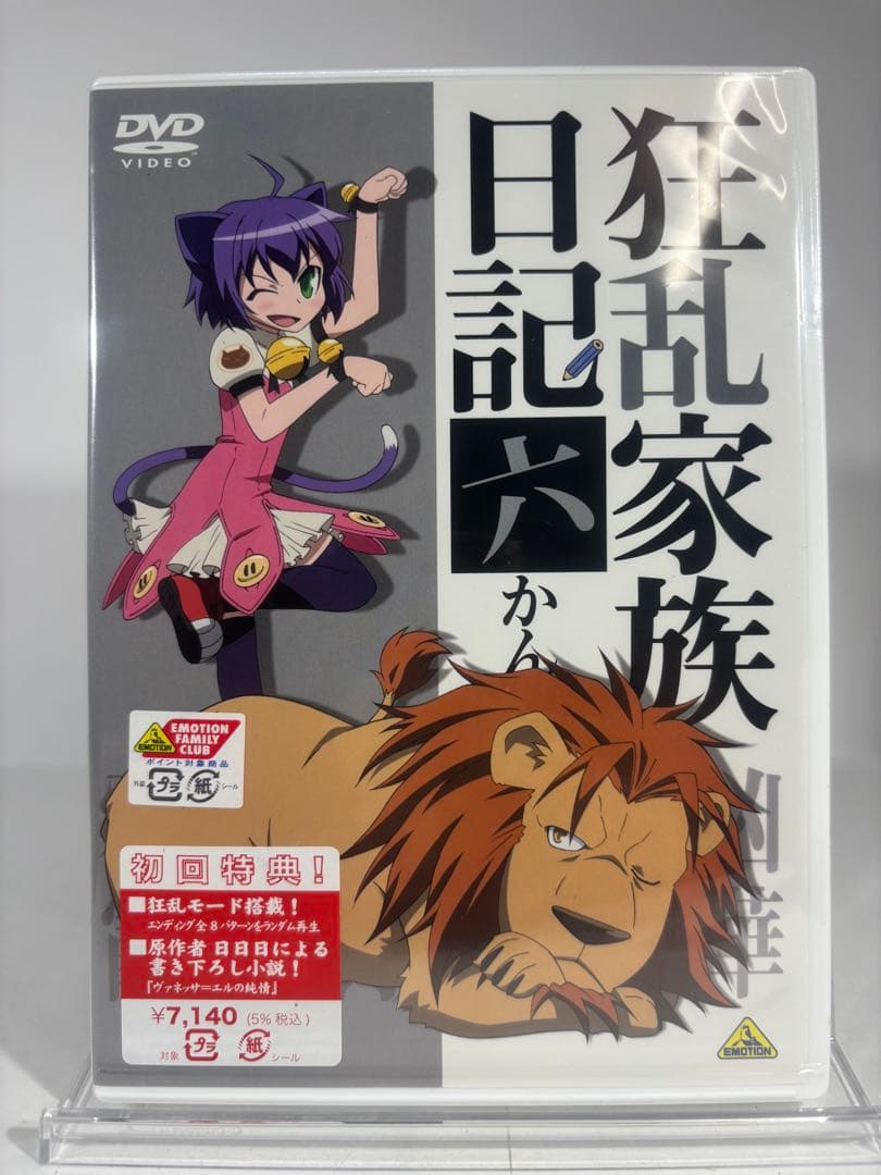 【未開封】狂乱家族日記 全9巻 初回限定特典付き