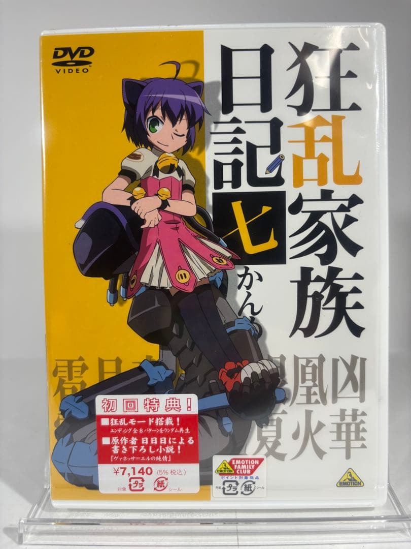 【未開封】狂乱家族日記 全9巻 初回限定特典付き