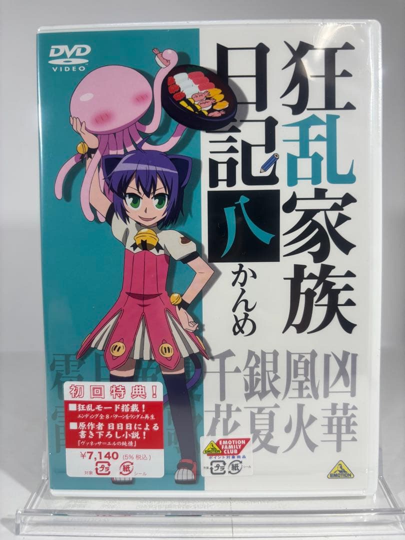 【未開封】狂乱家族日記 全9巻 初回限定特典付き