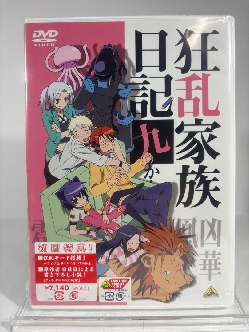 【未開封】狂乱家族日記 全9巻 初回限定特典付き