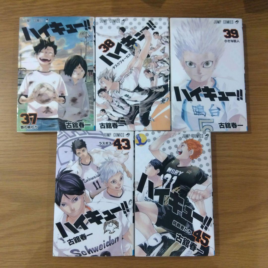 ハイキュー!! 34巻、37〜39,43,45巻33.5巻、排球本、排球極セット