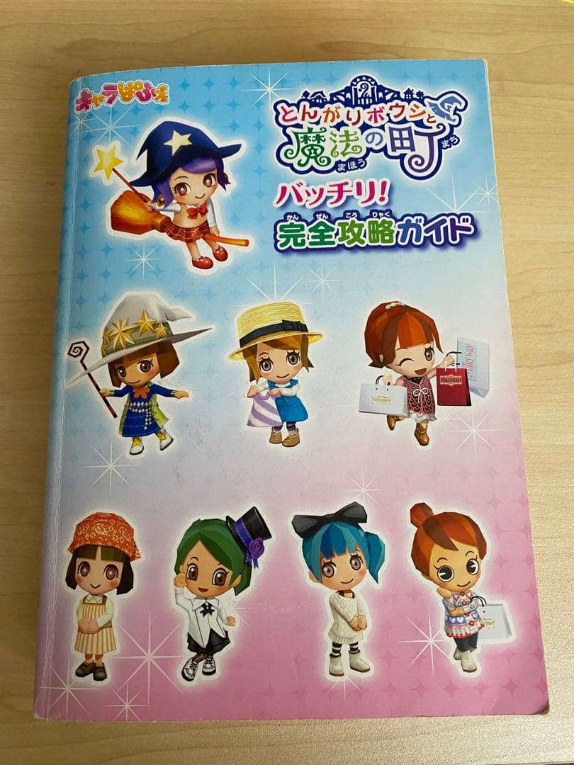 とんがりボウシと魔法の町 カセット 攻略本セット