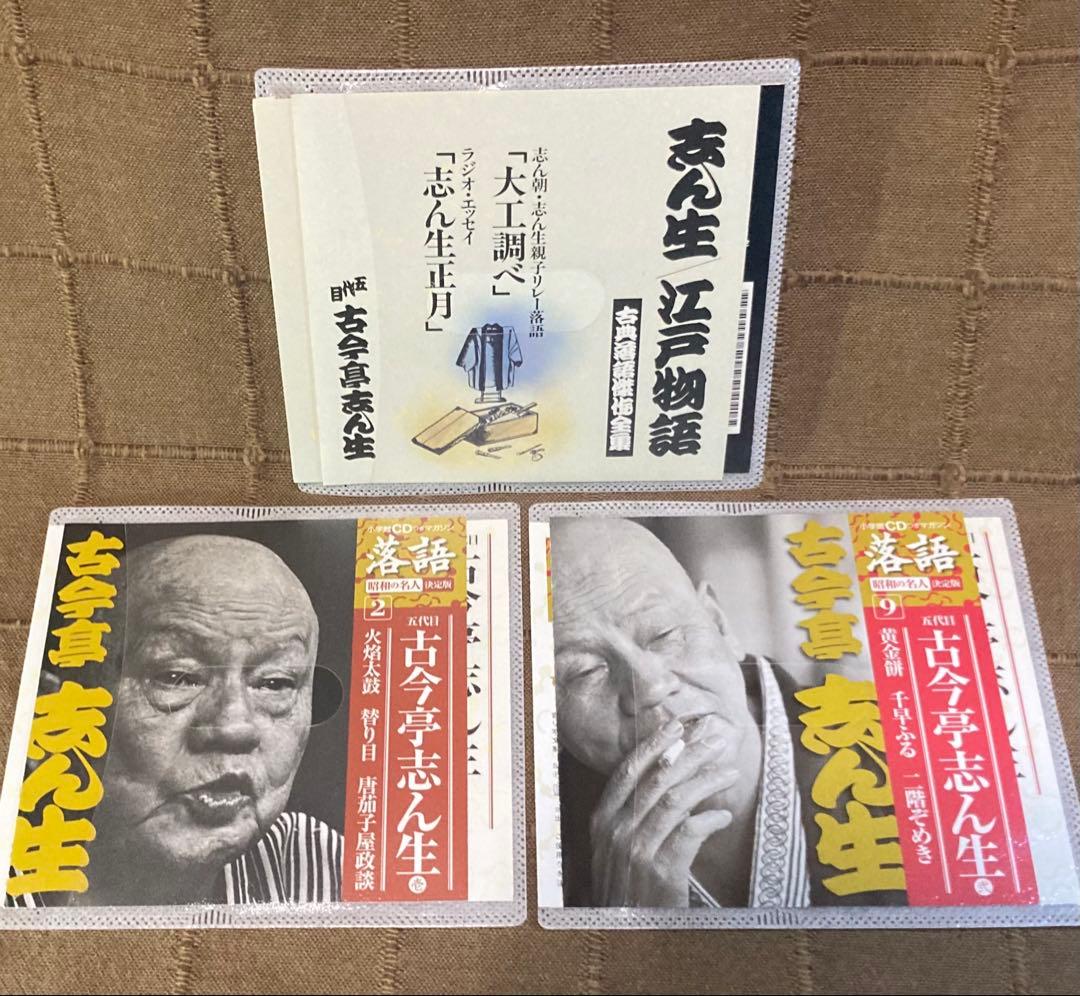 落語CD 古今亭志ん生 江戸物語 13CD +昭和の名人2CD +ビートたけし本