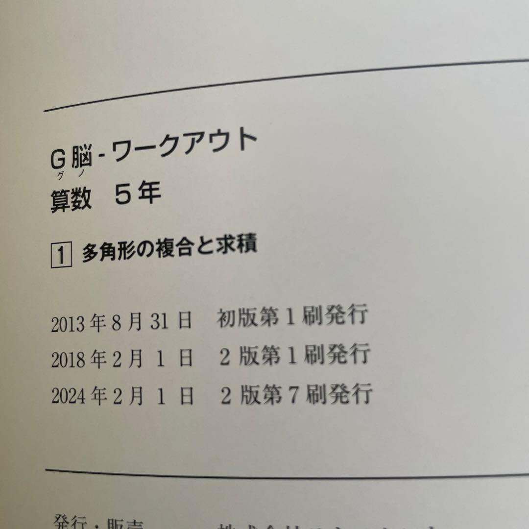 【値下げしました】グノーブル ワークアウト 5年 6年