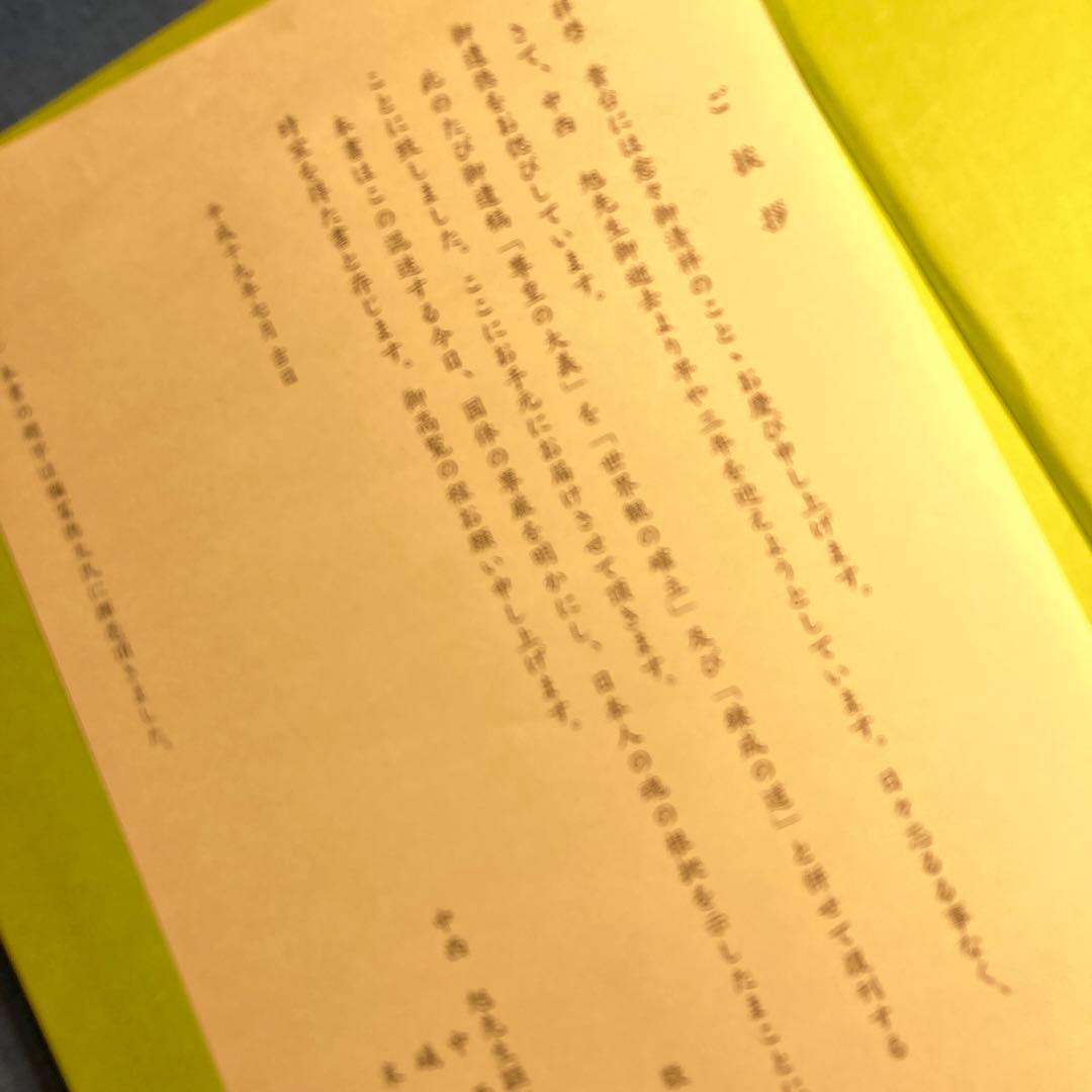 【希少本】尊皇の大義(復刊版)　著:中西旭　発行:中西旭先生顕彰会