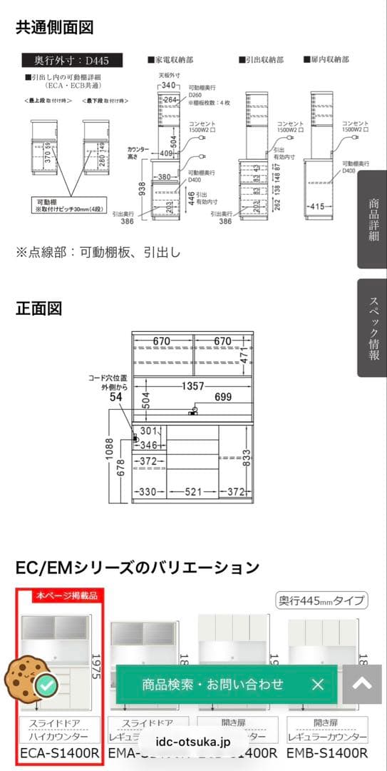 パモウナ Pamouna 食器棚 EMA-1400R セラミカネロ4月6日発送