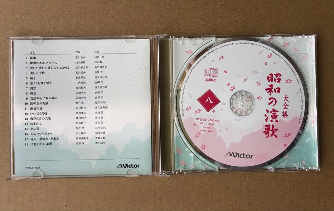 CD 大全集　昭和の演歌