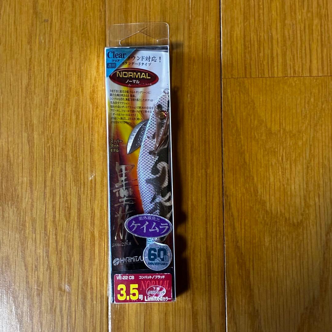 新品未使用　中古品　廃盤　ハリミツ　墨族　3.5号＆3号　まとめ売り