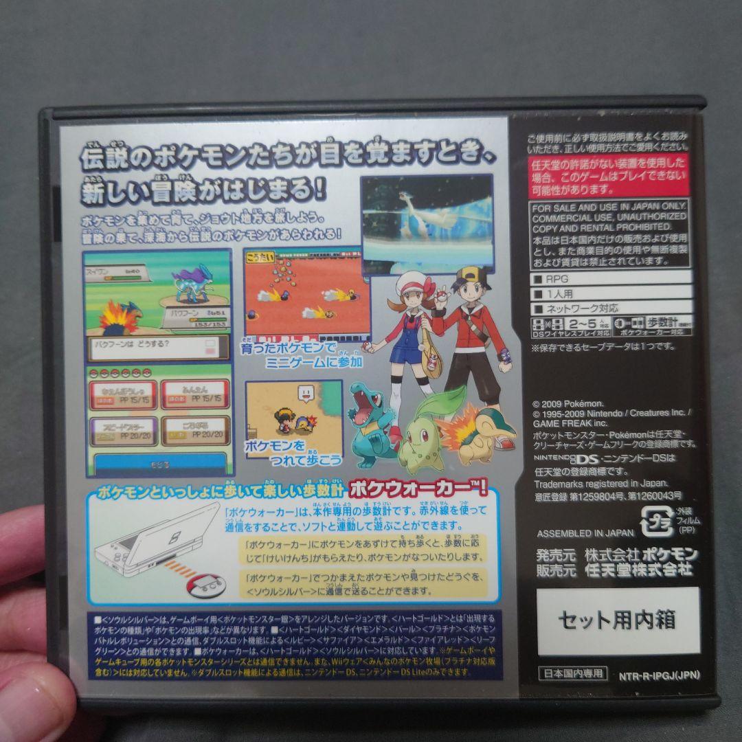 【美品】DS ポケットモンスター ソウルシルバー ポケウォーカー付属