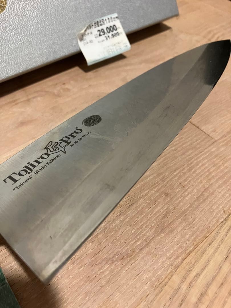 Tojiro pro 匠 出刃 包丁 180mm 本刃付 F-1261