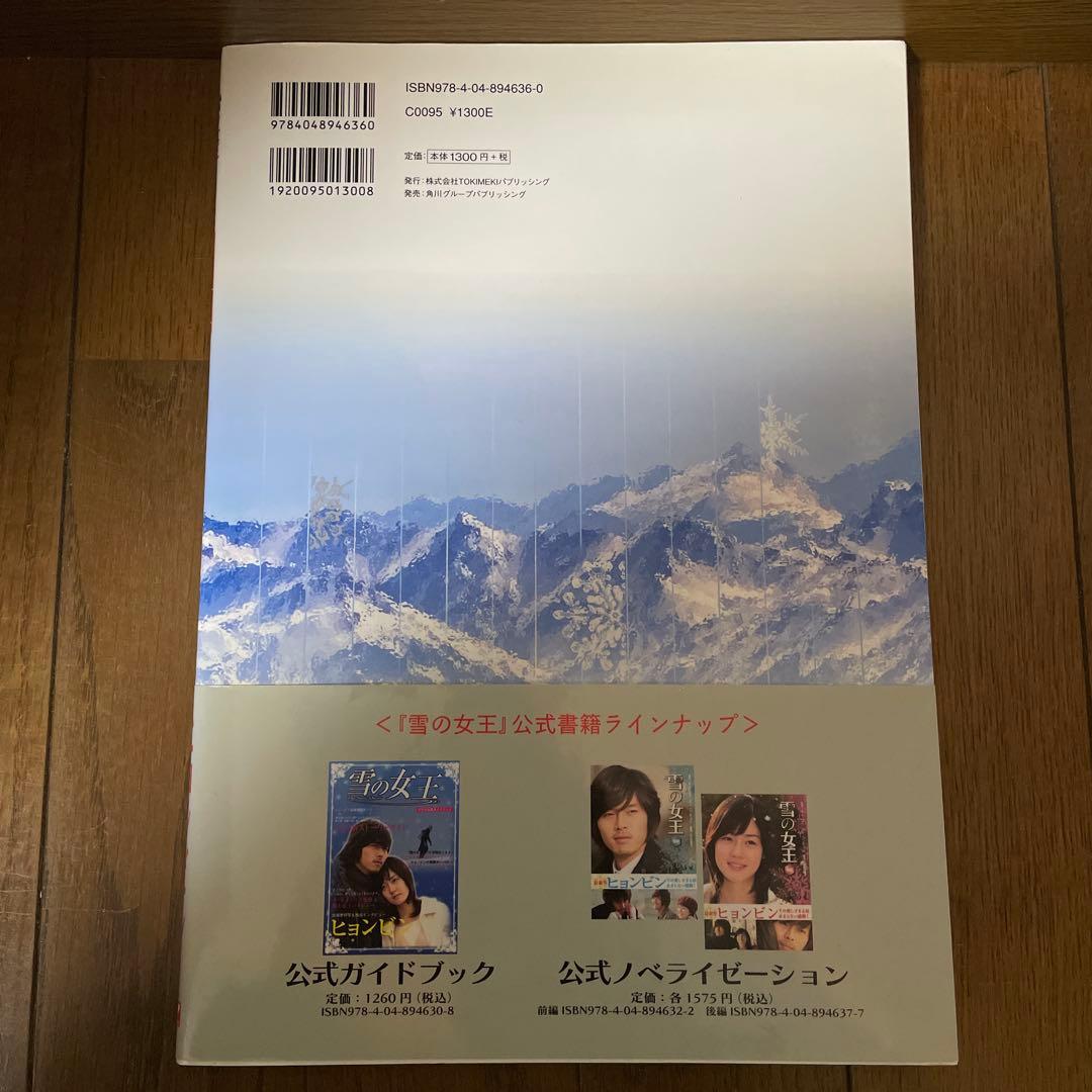 韓国ドラマ「雪の女王 」DVD-BOX 1＋2/OST/公式写真集