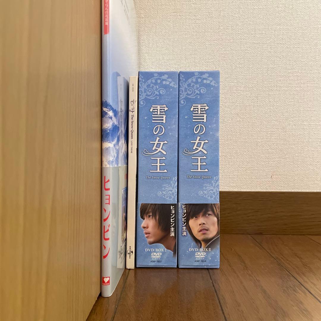 韓国ドラマ「雪の女王 」DVD-BOX 1＋2/OST/公式写真集