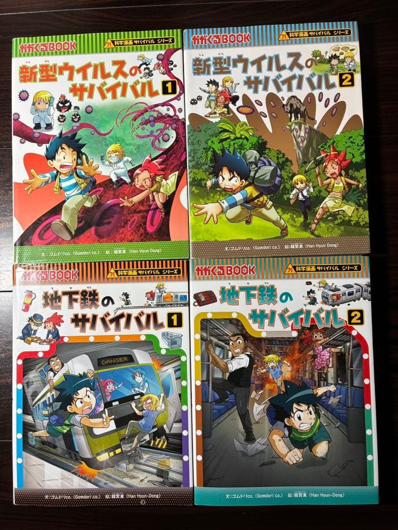サバイバルシリーズ 全38巻セット　科学漫画