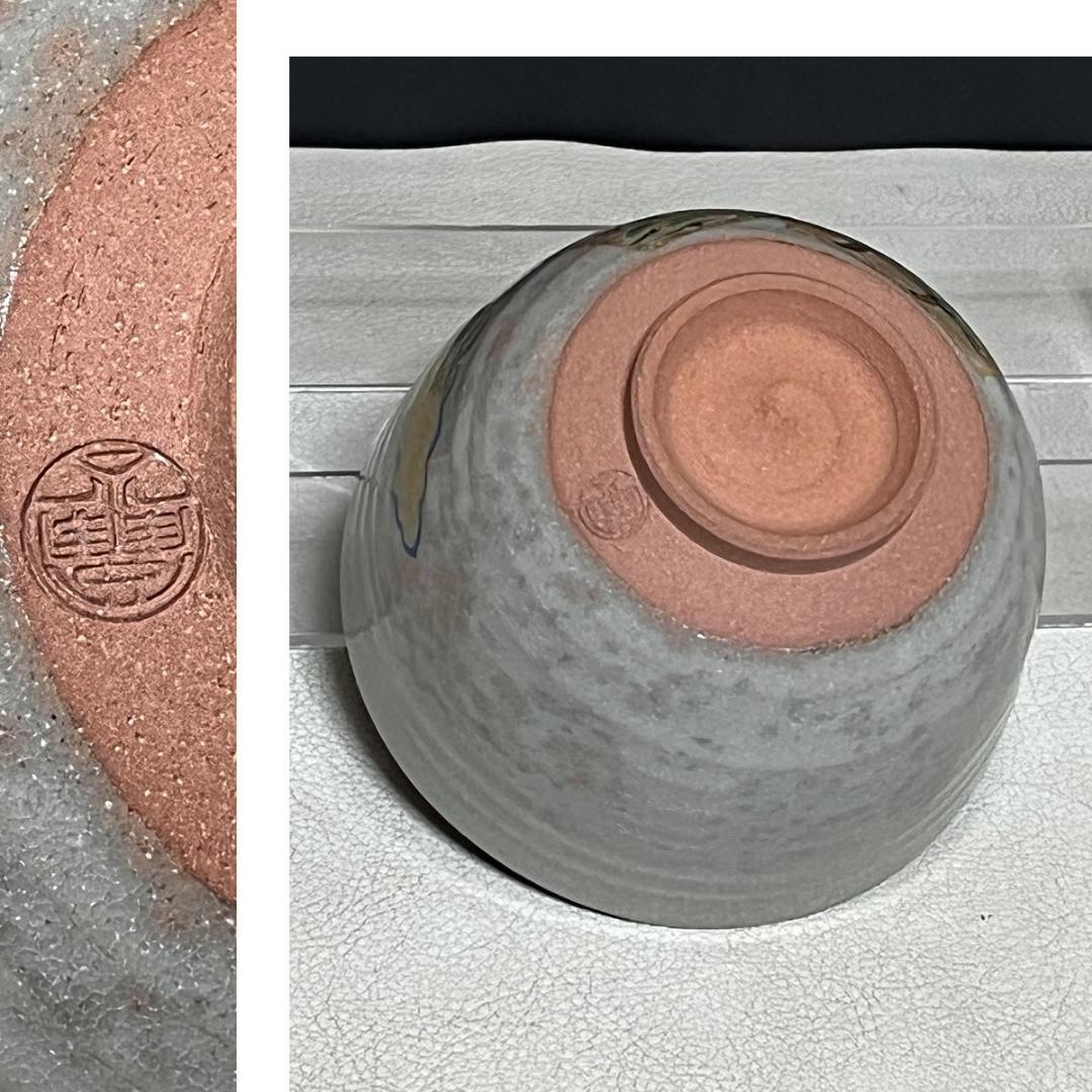 乾山写 茶碗 橋本永豊 共箱 松 波千鳥 抹茶碗 茶道具 【k3562】