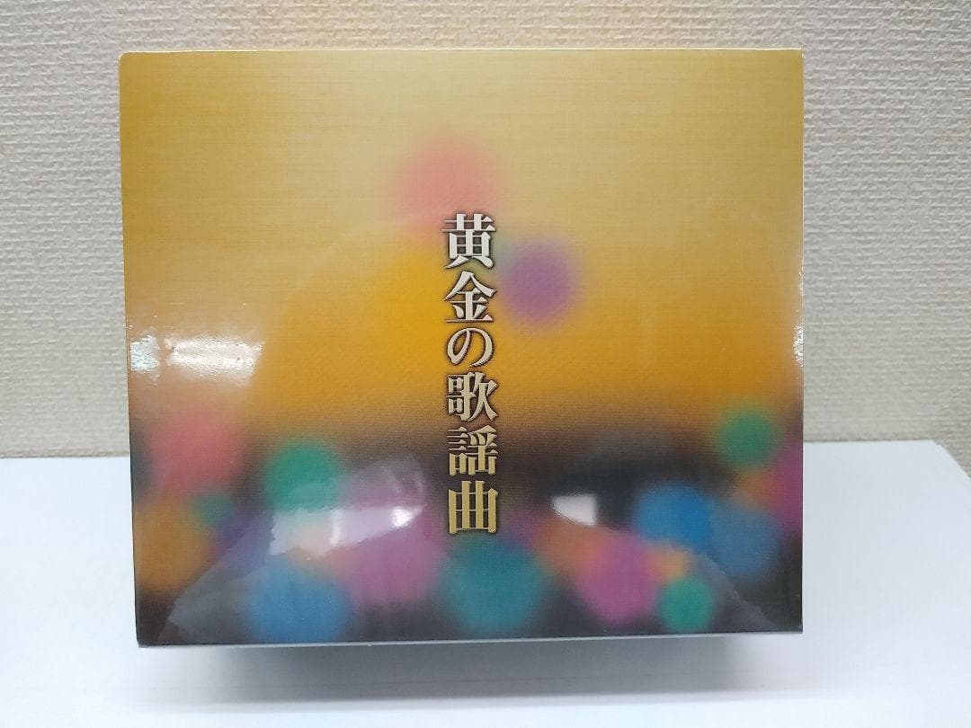 未開封新品 黄金の歌謡曲 CD 5枚組