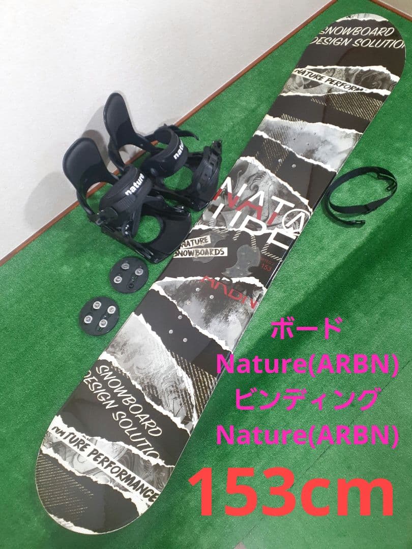 ボード nature × ビンディング nature 153cm