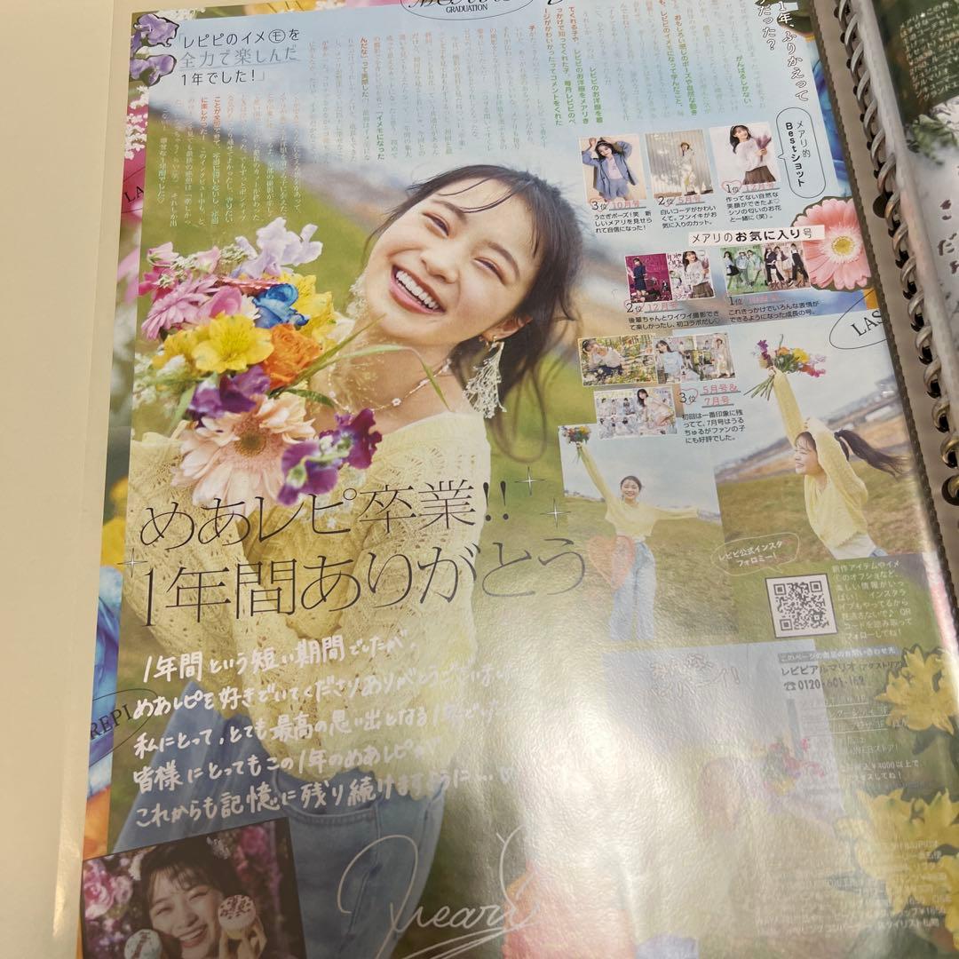 nicola 林芽亜里 切り抜き[2021.01～2022.04]