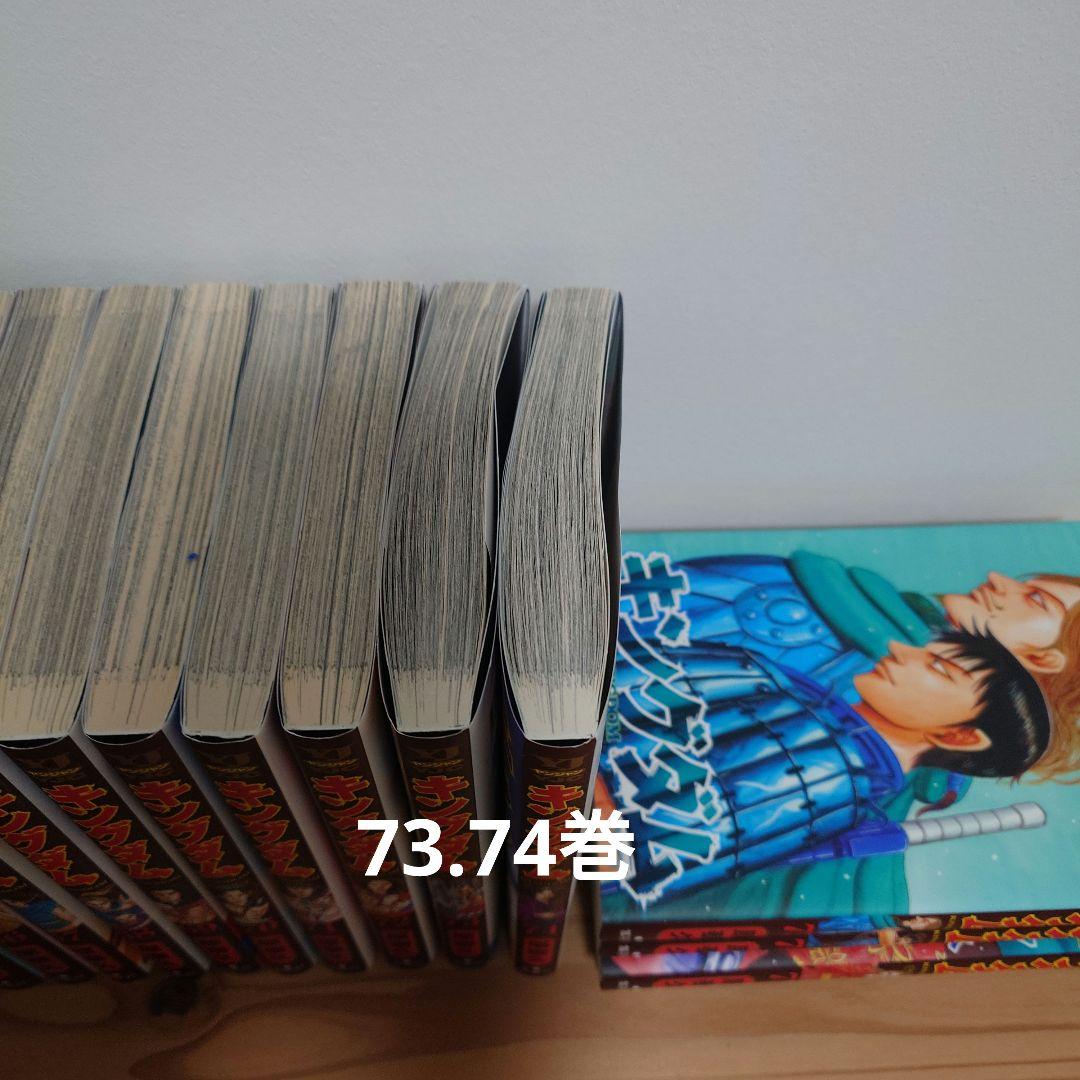 キングダム　全巻　1〜78巻