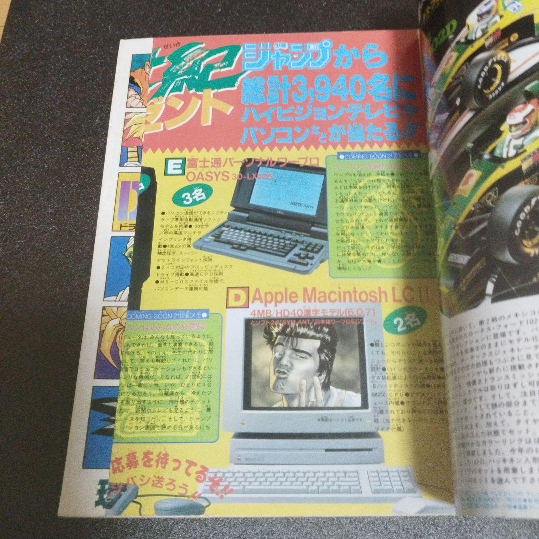 少年ジャンプ 1992年 36.37号