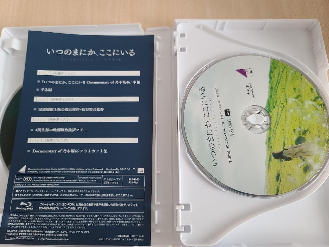 いつのまにか,ここにいる　乃木坂46 〈完全生産限定・4枚組〉