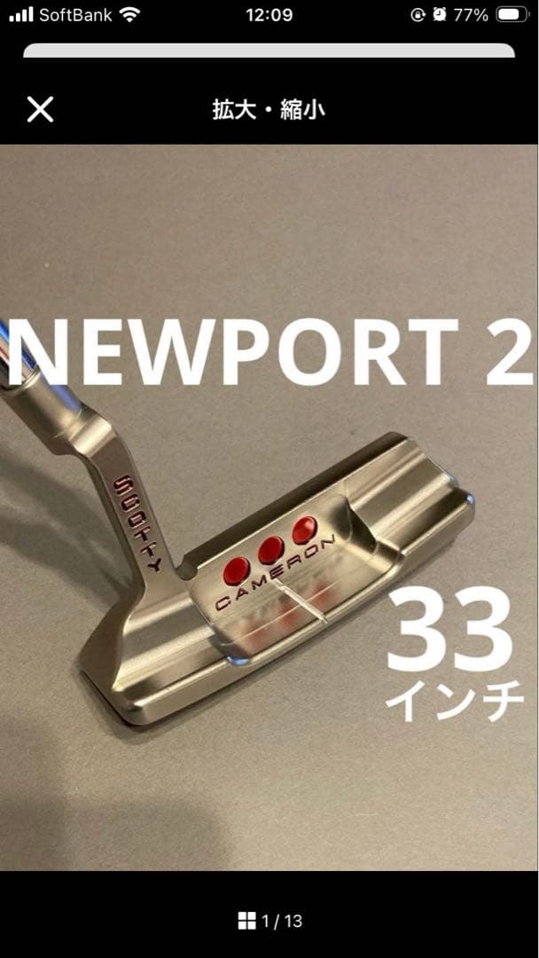 スコッティキャメロン ニューポート2