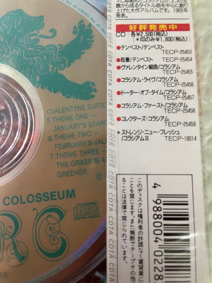 VALENTYNE SUITE/COLOSSEUM/未開封