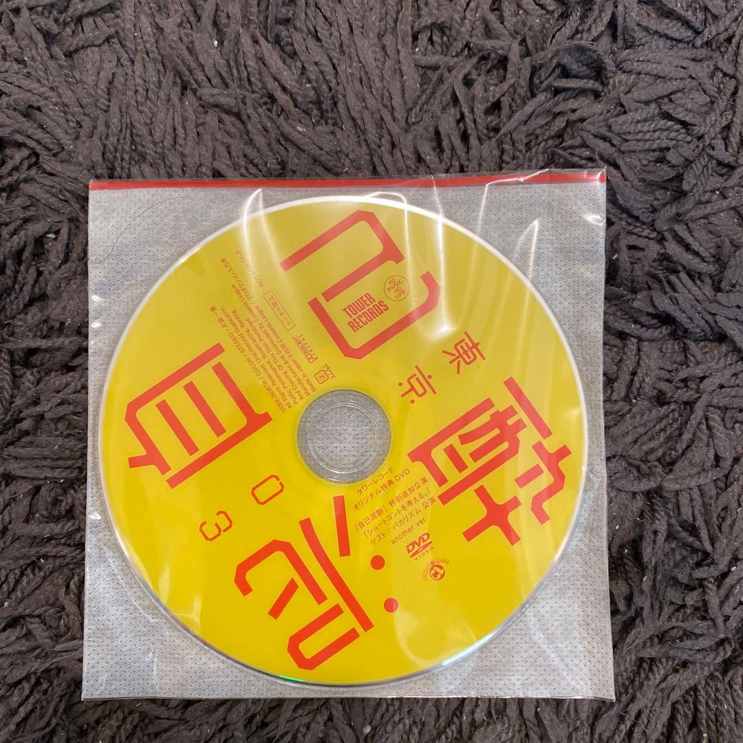 東京03 DVD&Blu-ray セット