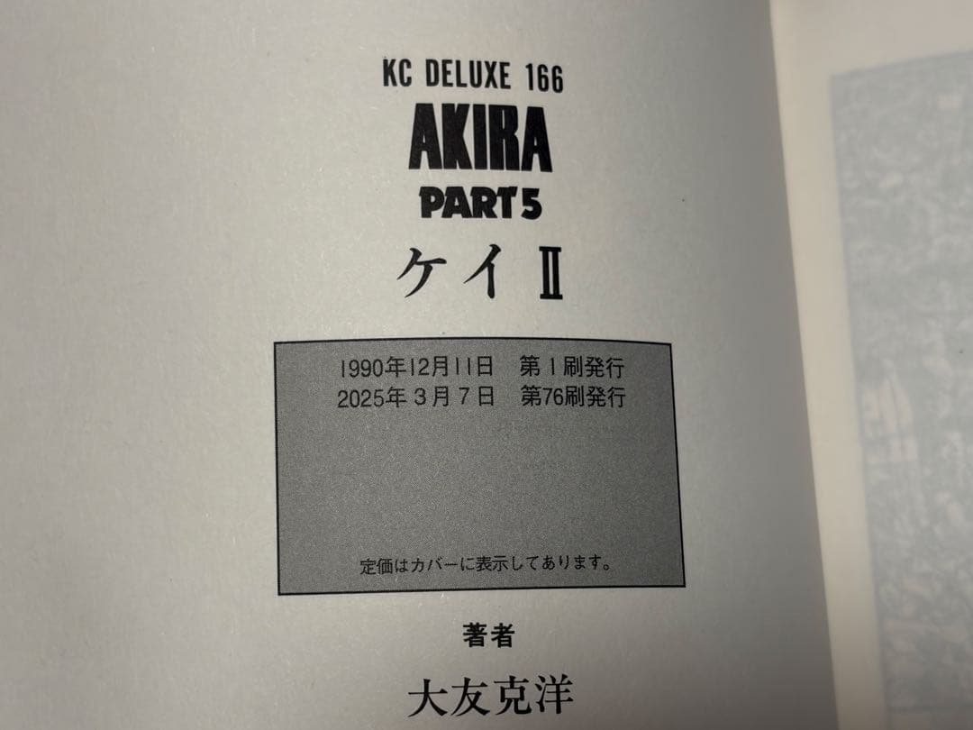 AKIRA アキラ 全巻セット 1巻-6巻 講談社 KCデラックス 美品