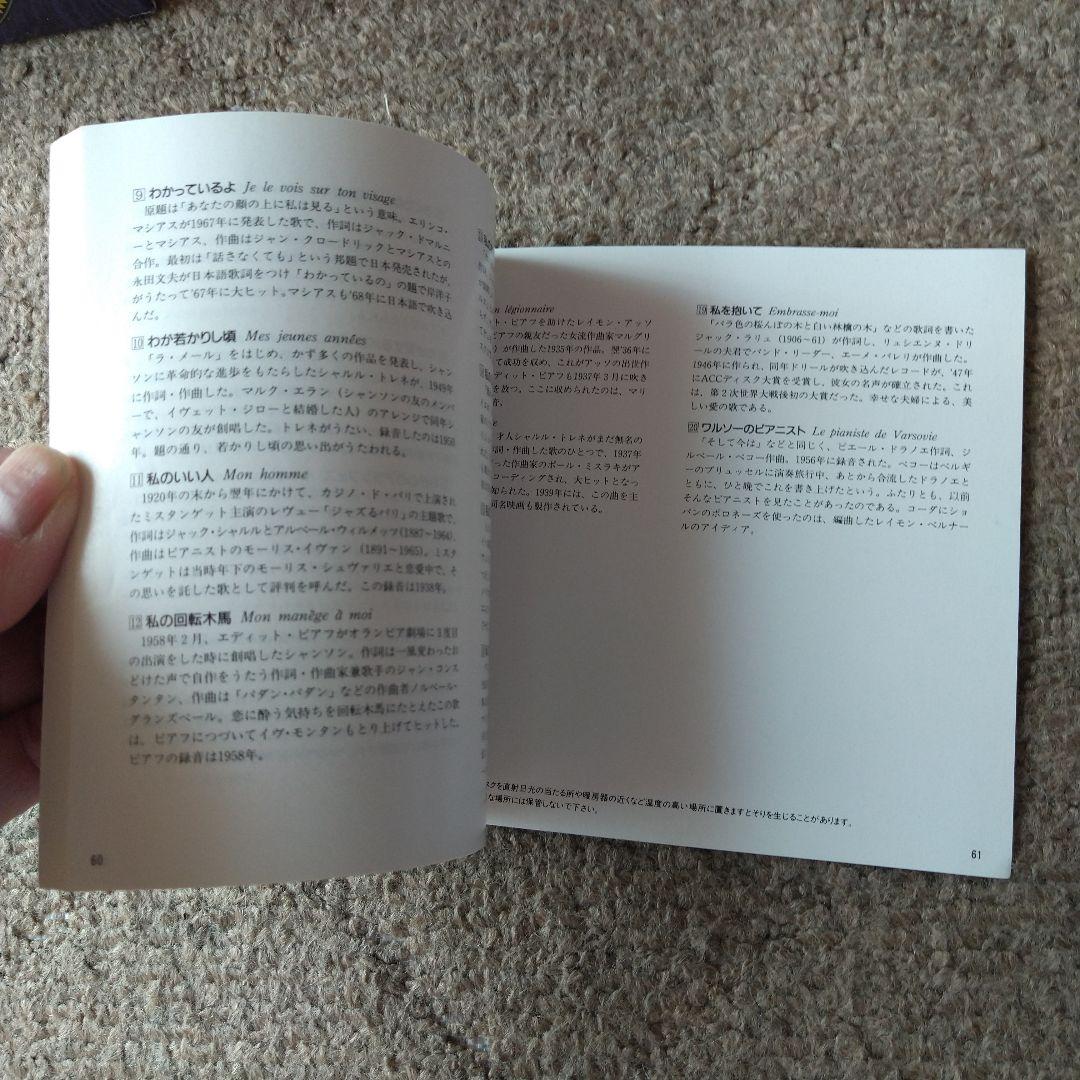 【廃盤品】『シャンソン名曲大事典』CD10枚組ボックスセット