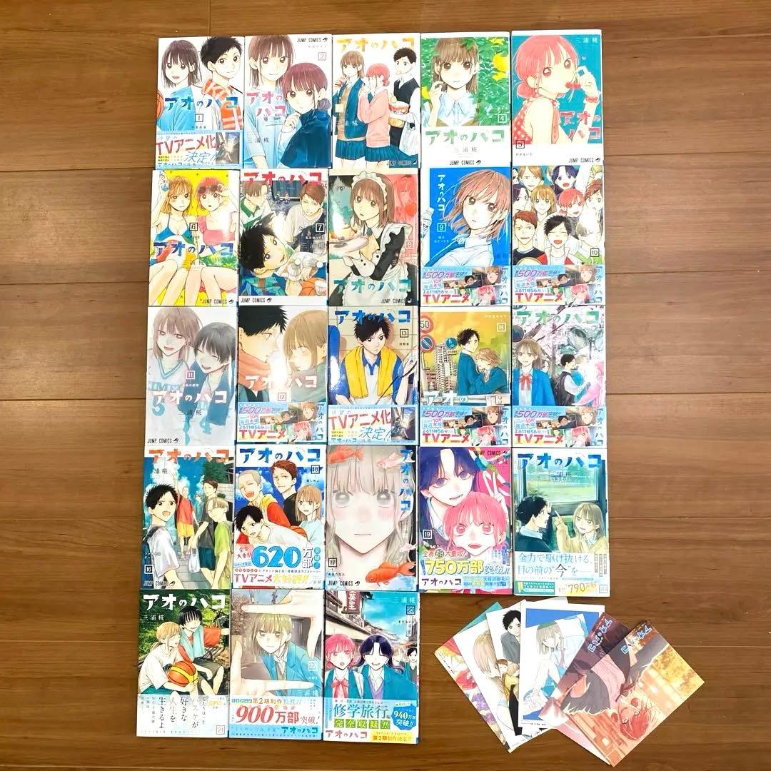アオのハコ　23巻セット ポストカード付き