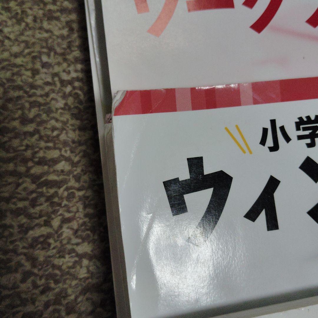 小学生　5年生　6年生　ワーク　ウィンパス　問題集　国語辞典　漢字辞典