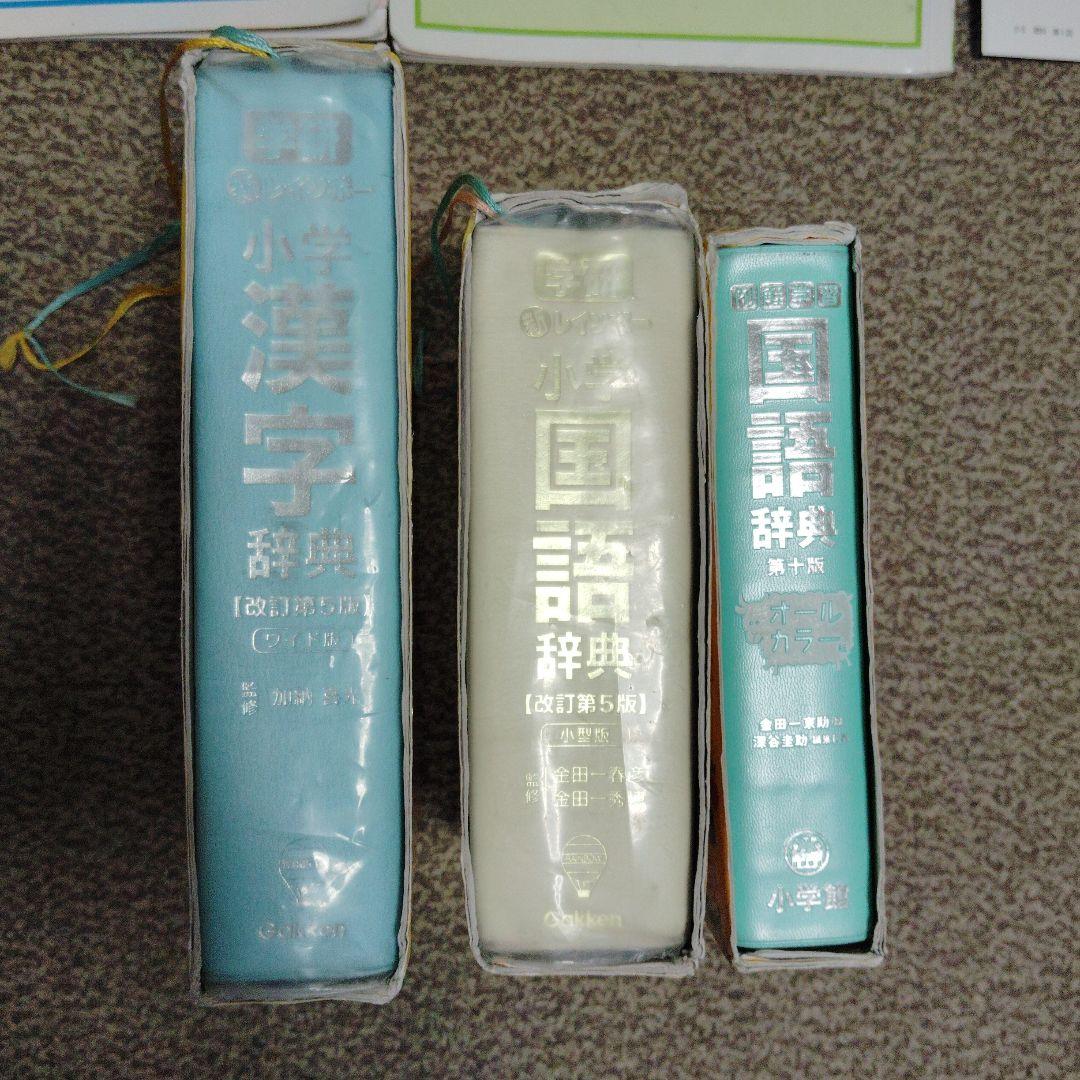 小学生　5年生　6年生　ワーク　ウィンパス　問題集　国語辞典　漢字辞典