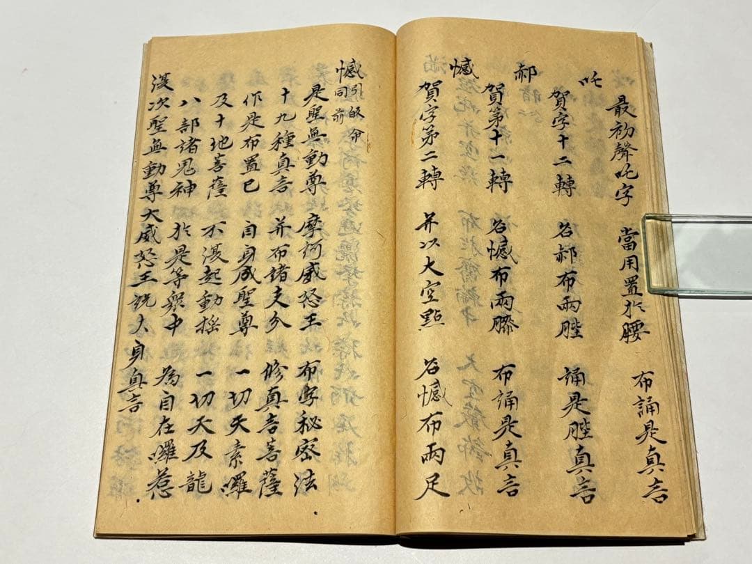 「聖無動尊立印儀軌」釈浄土源写 江戸時代後期頃写 写本 1冊|天台宗 和本