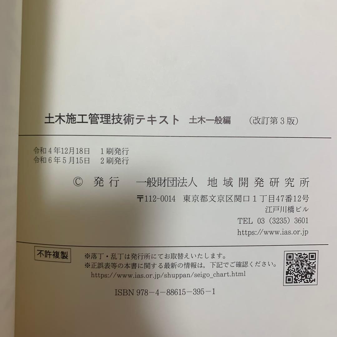 土木施工管理技術テキスト(2冊函入) 改訂第3版