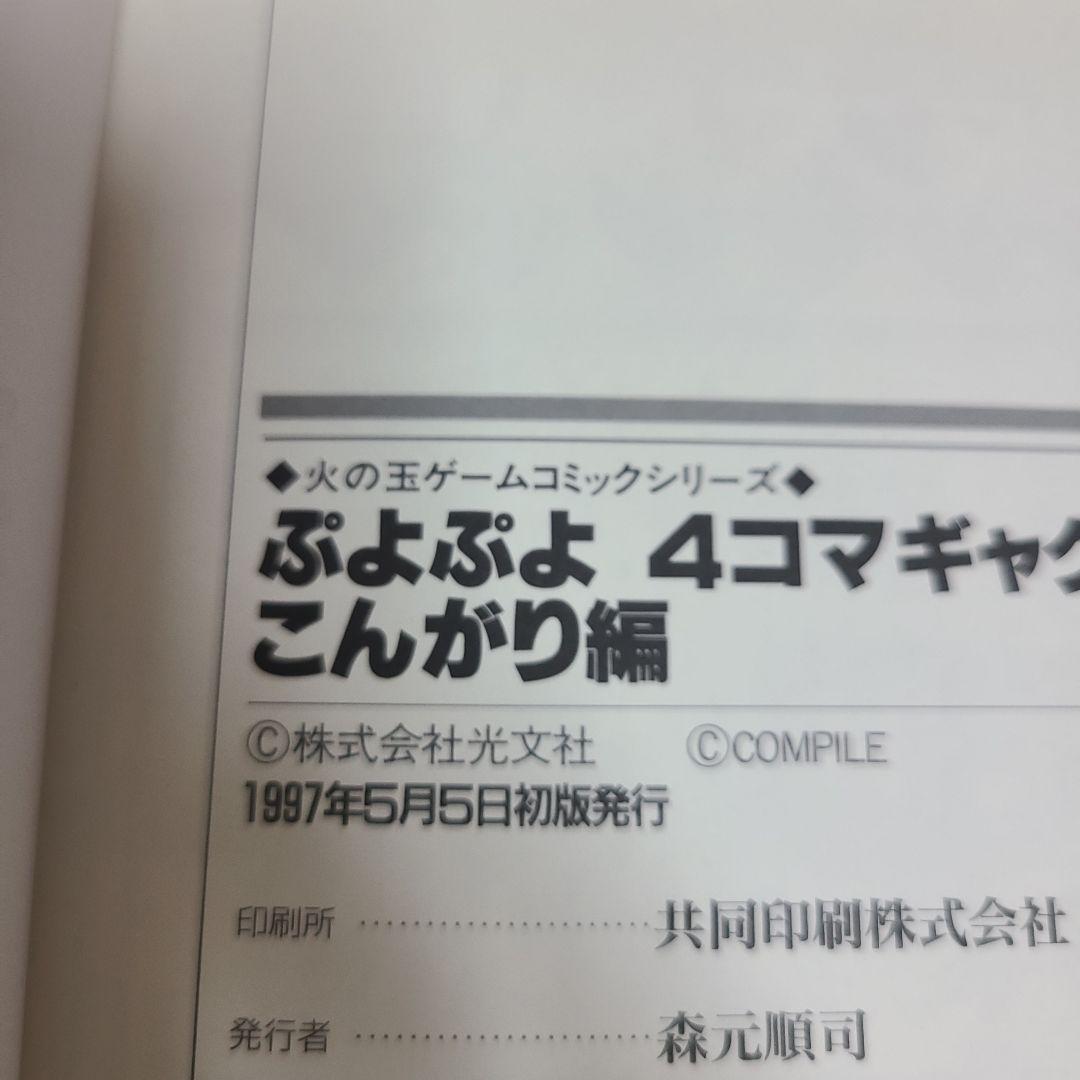 ぷよぷよ 4コマギャグバトル　6冊セット　むぎむぎ0430
