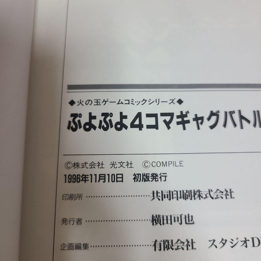 ぷよぷよ 4コマギャグバトル　6冊セット　むぎむぎ0430
