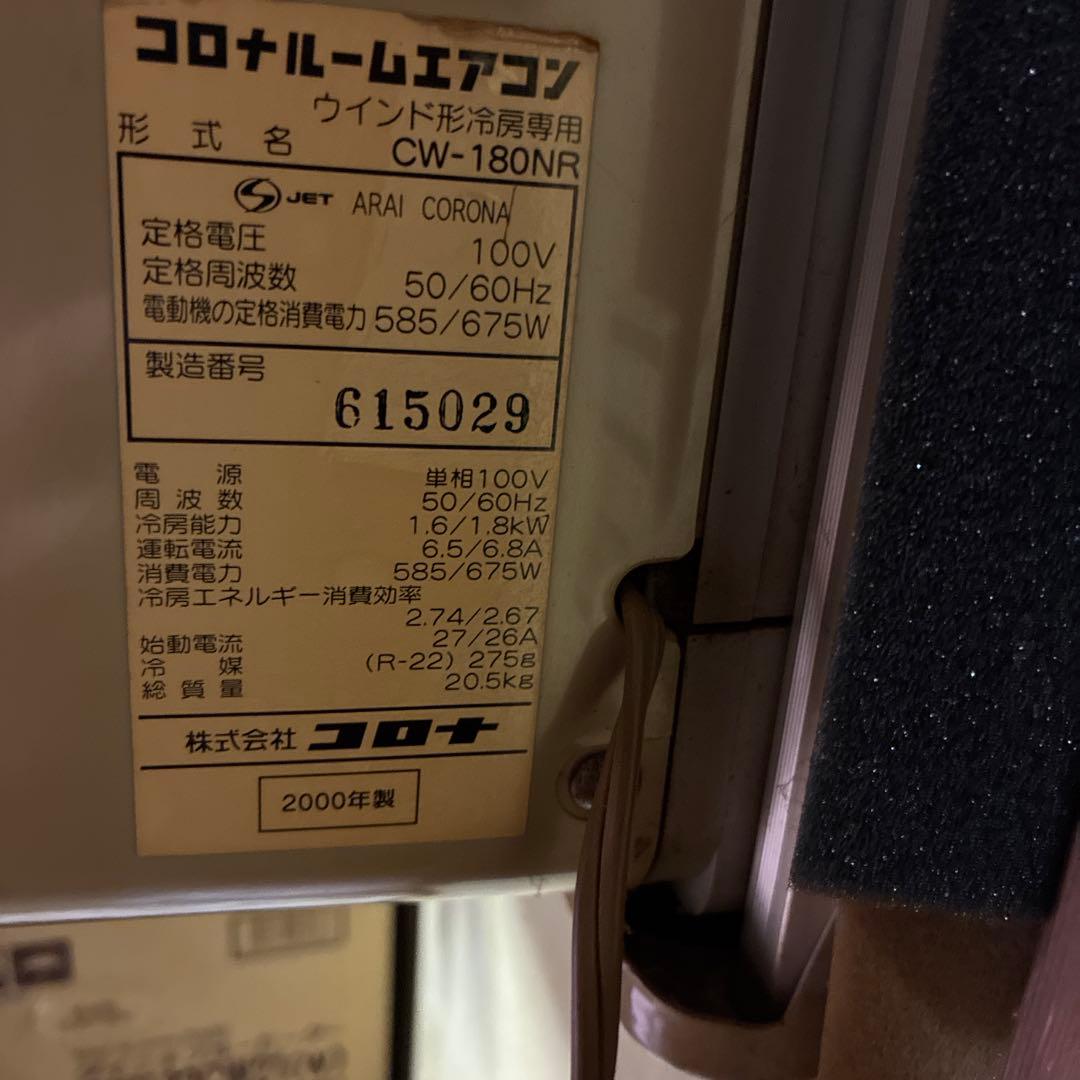 壁掛けエアコン　Corona CW-180NR