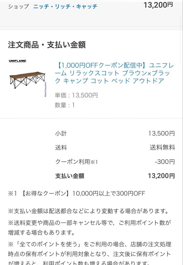 ユニフレーム　uniframe リラックスコット