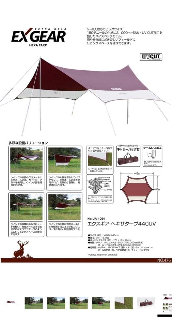 【新品】タープ 440UV キャンプ アウトドア 大型 5-6人用