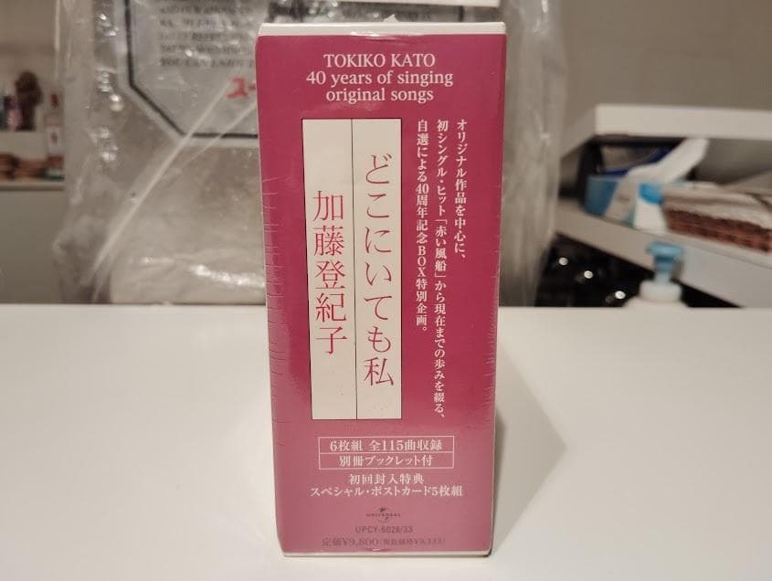 40周年記念BOX 特別企画 どこにいても私 加藤登紀子 CDアルバム 6枚組
