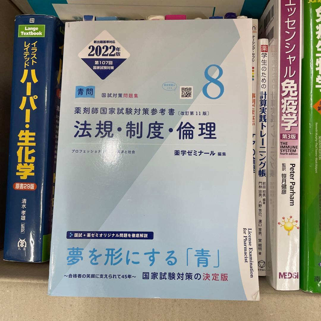 薬学 参考書 30冊セット